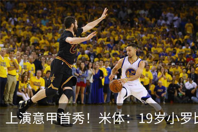 上演意甲首秀！米体：19岁小罗比尼奥双脚均衡未来可为意大利踢球