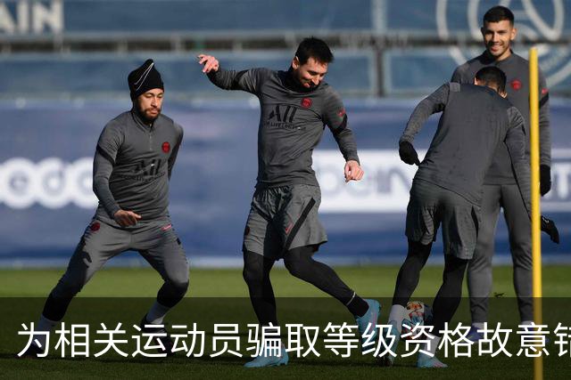 为相关运动员骗取等级资格故意错报号码信息，重庆一体校被中国篮协通报处罚：涉事学校运动队、涉事运动员等被禁赛一年