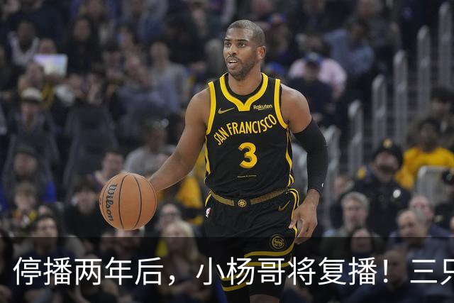 停播两年后，小杨哥将复播！三只羊曾转战海外签约无语哥