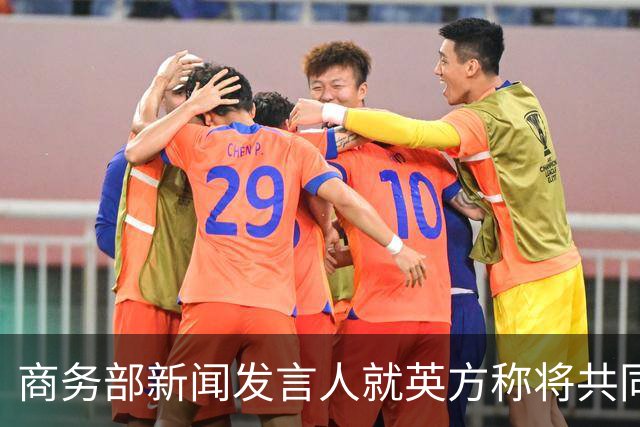 商务部新闻发言人就英方称将共同应对中国汽车产业占主导地位事答记者问