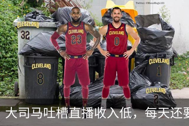 大司马吐槽直播收入低，每天还要给观众发福袋，快要撑不下去了