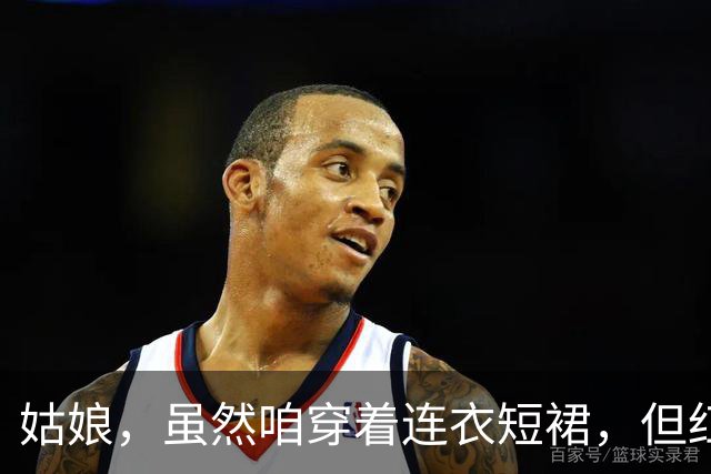 姑娘，虽然咱穿着连衣短裙，但红灯了咱也要抓点紧走啊！
