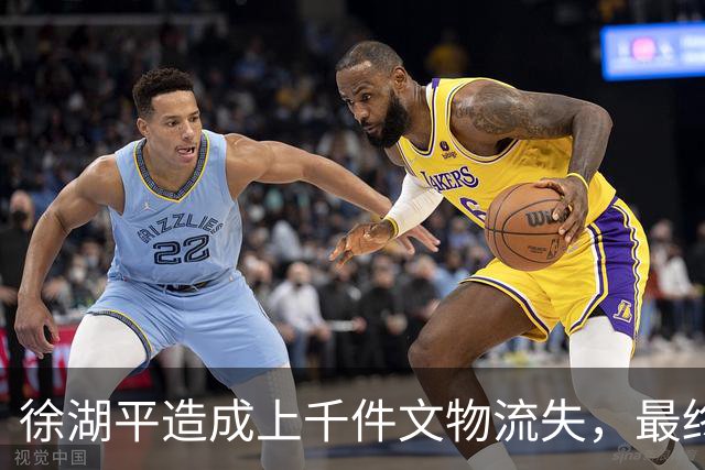 徐湖平造成上千件文物流失，最终仅被判三年：这并非法外开恩，而是法律条文所划定的界限。