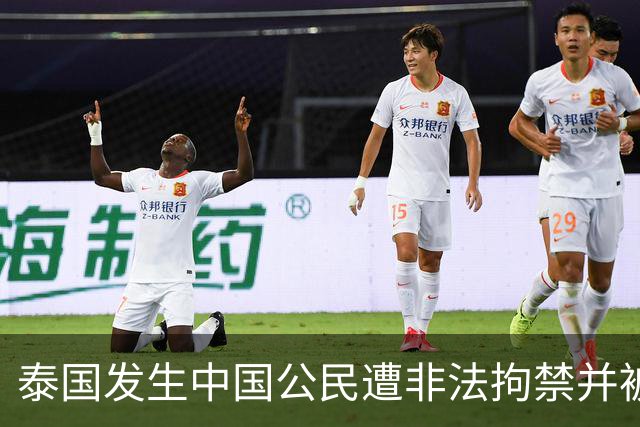 泰国发生中国公民遭非法拘禁并被诱骗转运案件 中使馆发文提醒