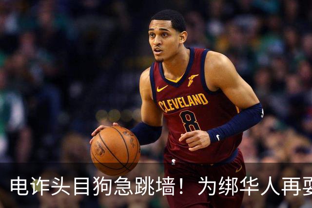 电诈头目狗急跳墙！为绑华人再耍阴招，拿携程当背书，很难不上当