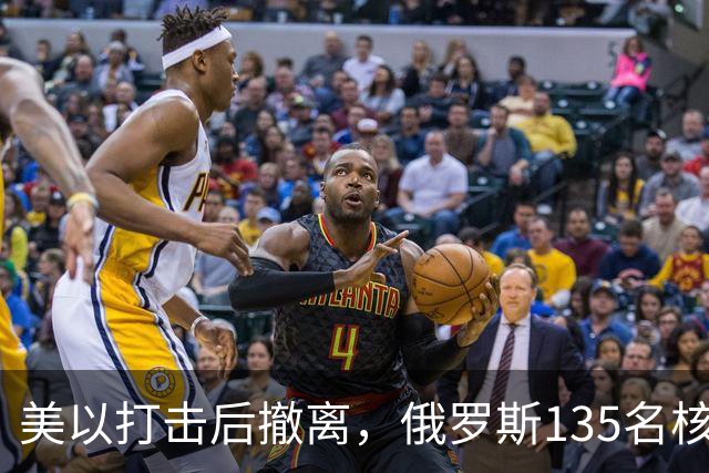 美以打击后撤离，俄罗斯135名核专家又返回伊朗