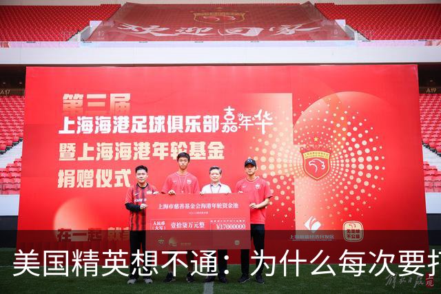 美国精英想不通：为什么每次要打压中国时，总有意外发生？