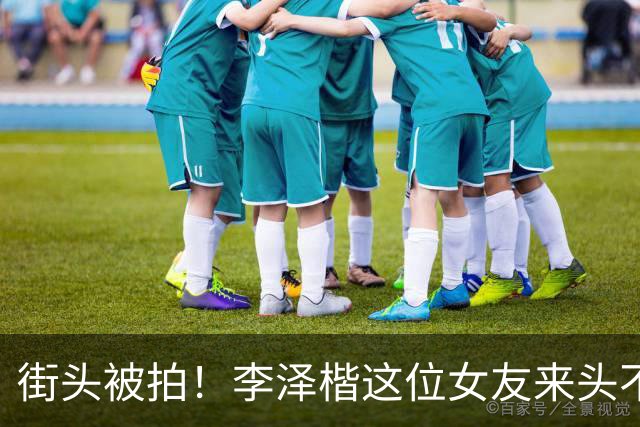 街头被拍！李泽楷这位女友来头不简单