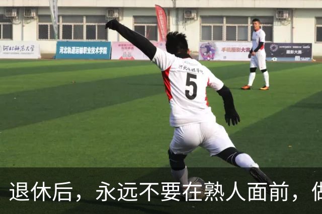 退休后，永远不要在熟人面前，做以下 4 件事，切记切记！