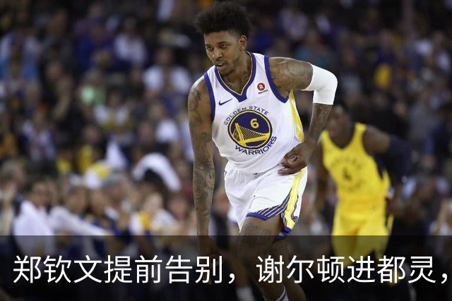 郑钦文提前告别，谢尔顿进都灵，弗基纳封新臀王，这姐俩连夺三冠