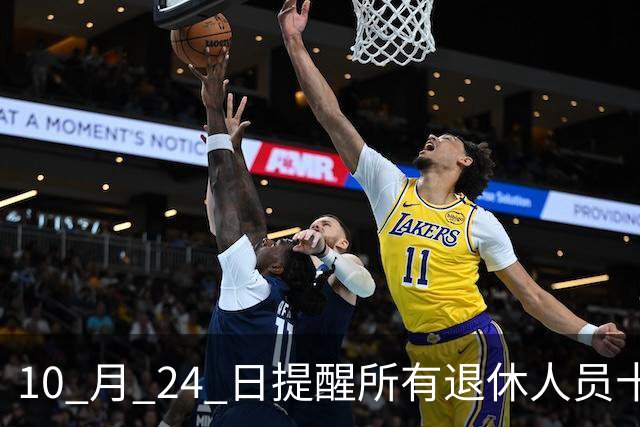 10 月 24 日提醒所有退休人员十月份养老金到账，一定要核对三样内容