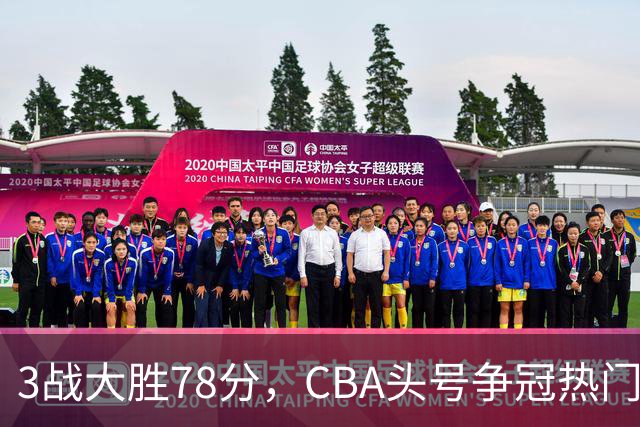 3战大胜78分，CBA头号争冠热门露出真容，豪赌多年要圆梦了？