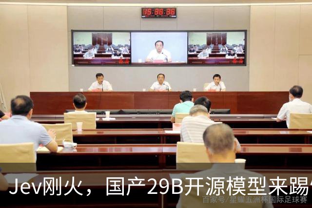 Jev刚火，国产29B开源模型来踢馆了！不光会判断，还能直接填参数